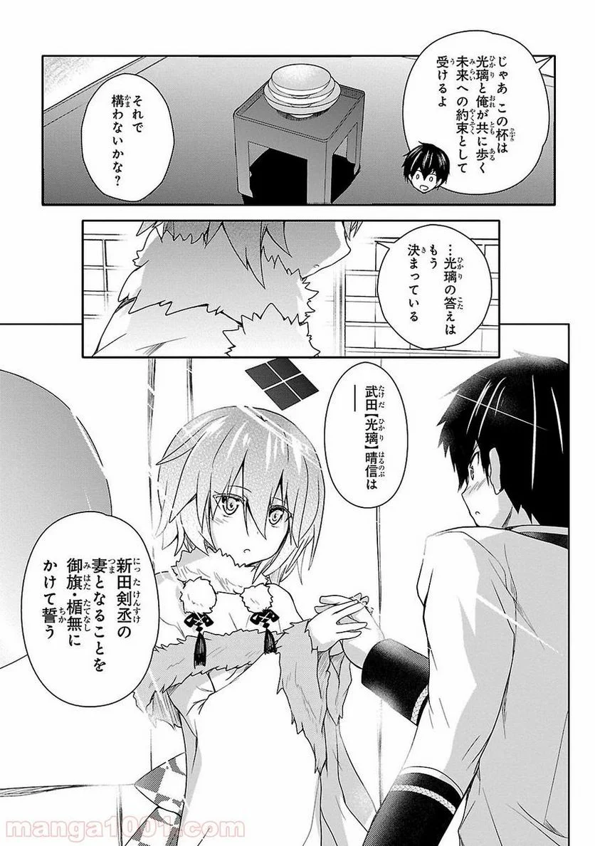 戦国†恋姫~乙女絢爛☆戦国絵巻~ ば~さす! 第9話 - Page 27