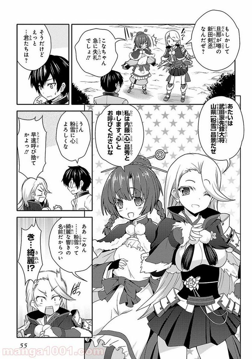 戦国†恋姫~乙女絢爛☆戦国絵巻~ ば~さす! 第9話 - Page 7