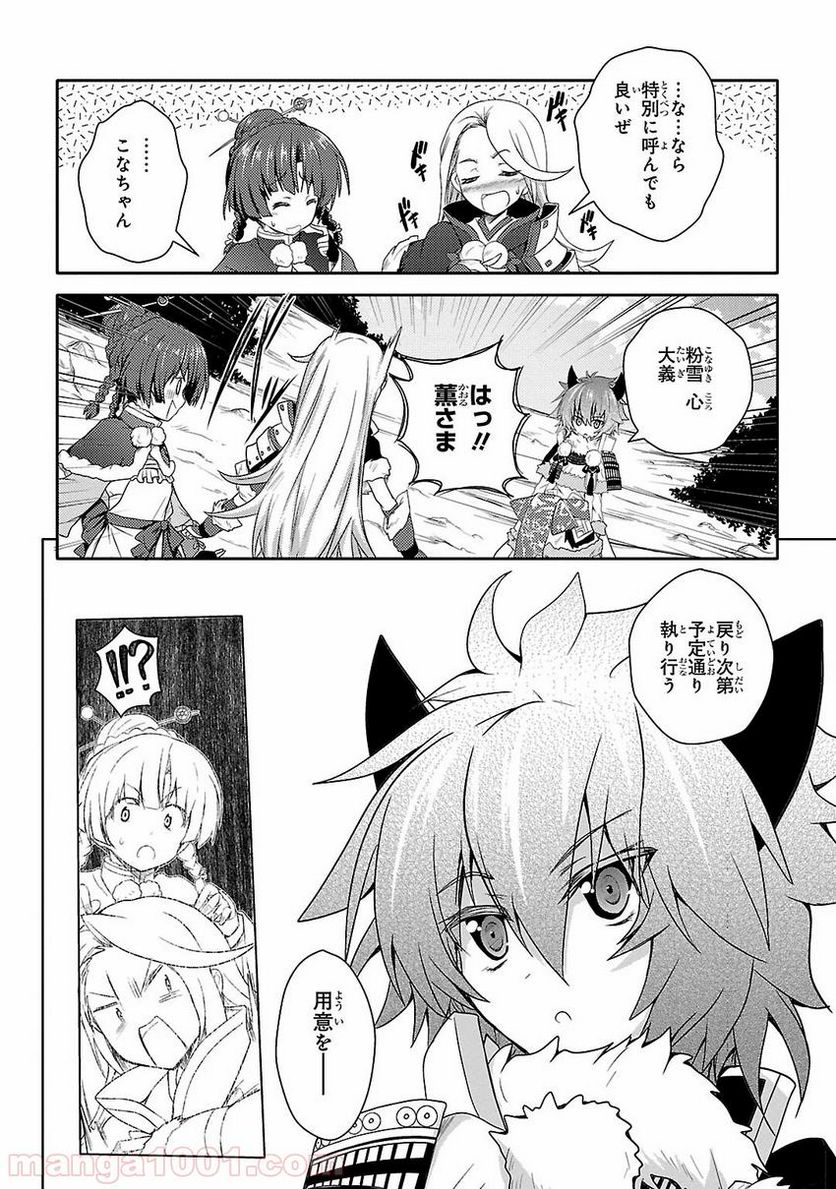 戦国†恋姫~乙女絢爛☆戦国絵巻~ ば~さす! 第9話 - Page 8