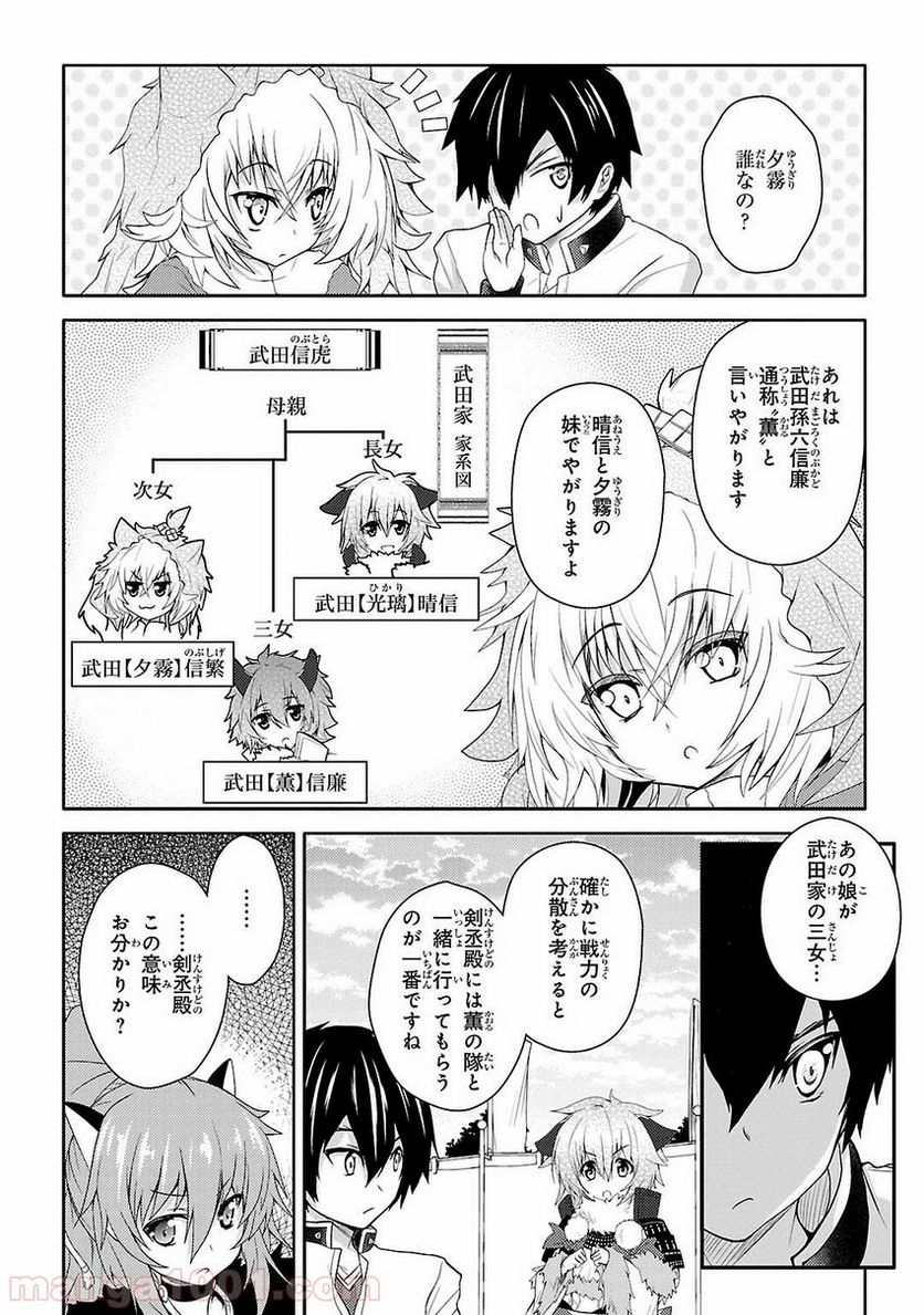 戦国†恋姫~乙女絢爛☆戦国絵巻~ ば~さす! 第8話 - Page 20