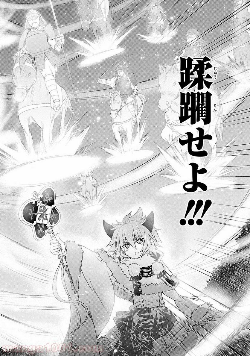 戦国†恋姫~乙女絢爛☆戦国絵巻~ ば~さす! 第8話 - Page 30