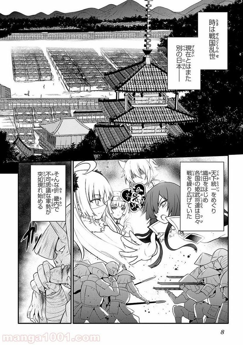 戦国†恋姫~乙女絢爛☆戦国絵巻~ ば~さす! 第1話 - Page 6