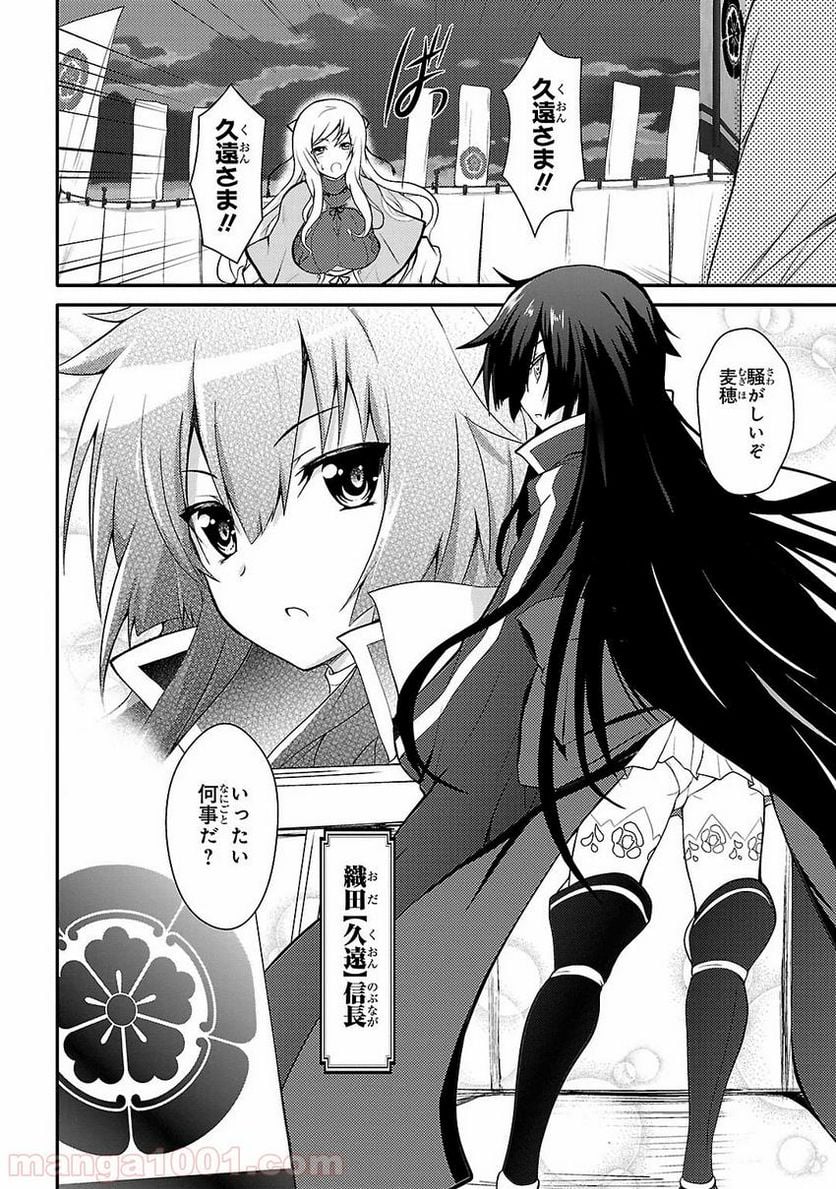 戦国†恋姫~乙女絢爛☆戦国絵巻~ ば~さす! 第1話 - Page 8