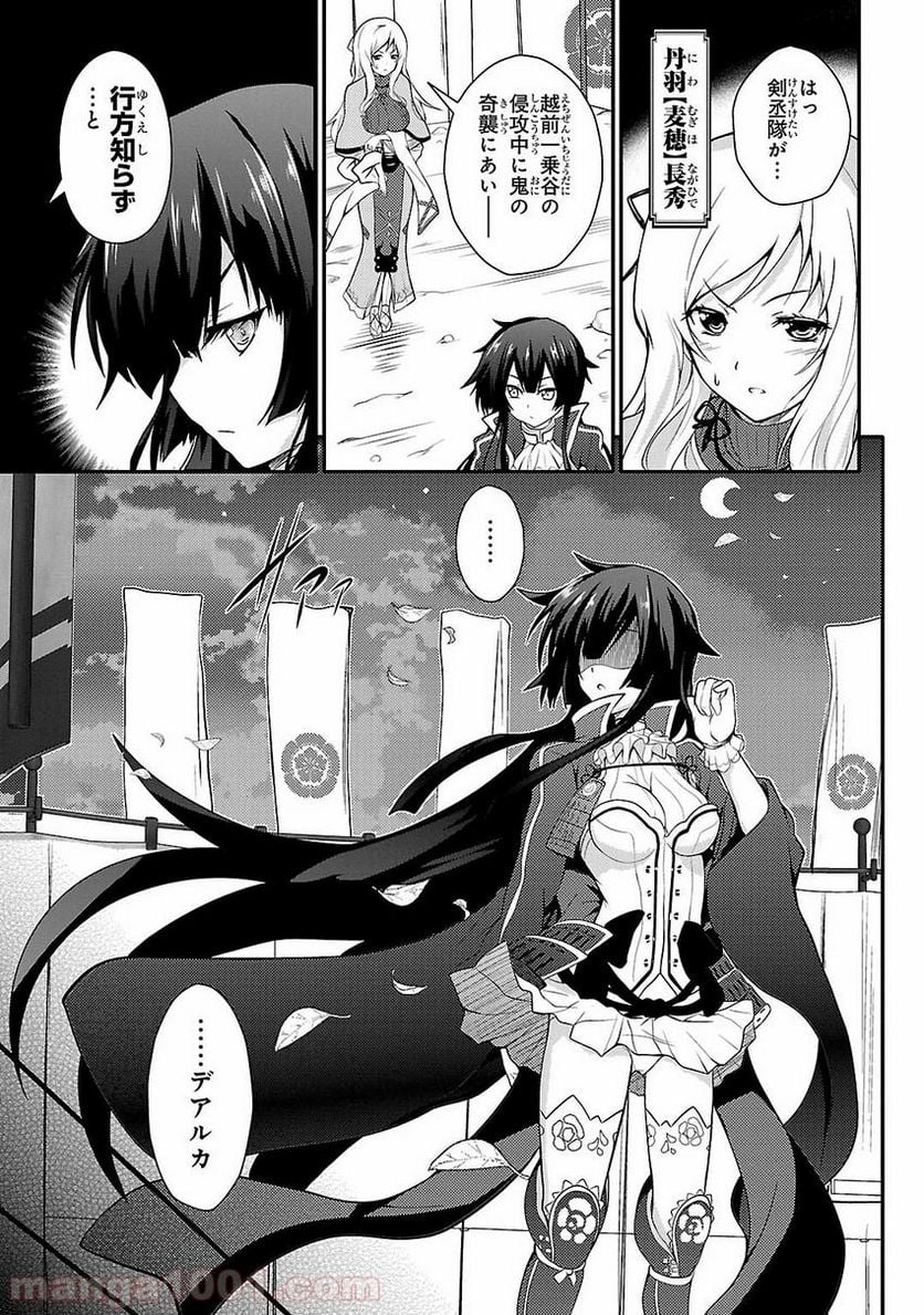 戦国†恋姫~乙女絢爛☆戦国絵巻~ ば~さす! 第1話 - Page 9