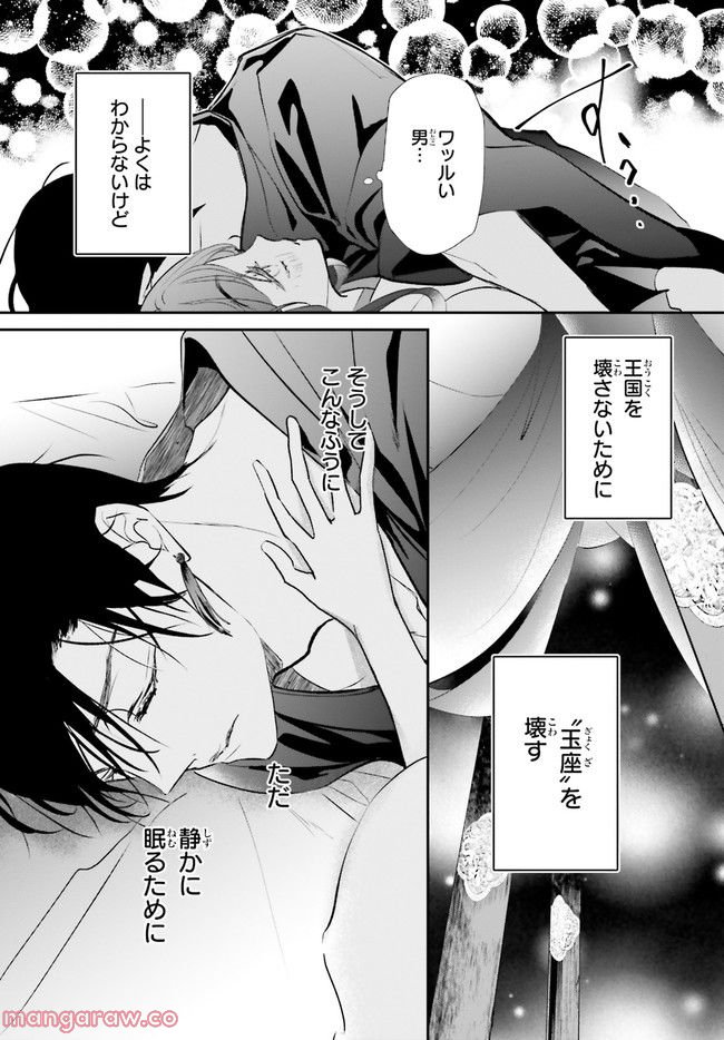 影時さまのくれなゐ後宮 第7.7話 - Page 4