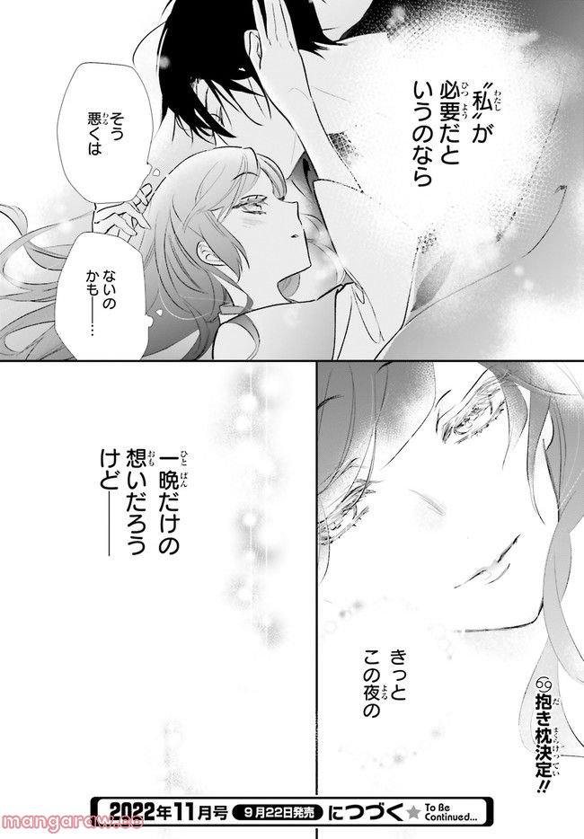 影時さまのくれなゐ後宮 第7.7話 - Page 5