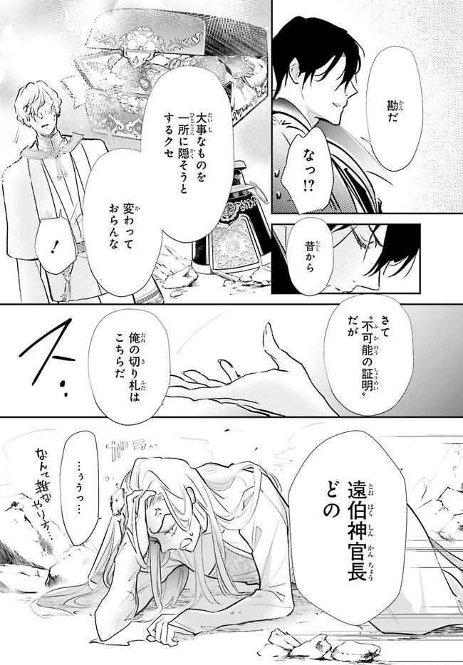 影時さまのくれなゐ後宮 第6.5話 - Page 5