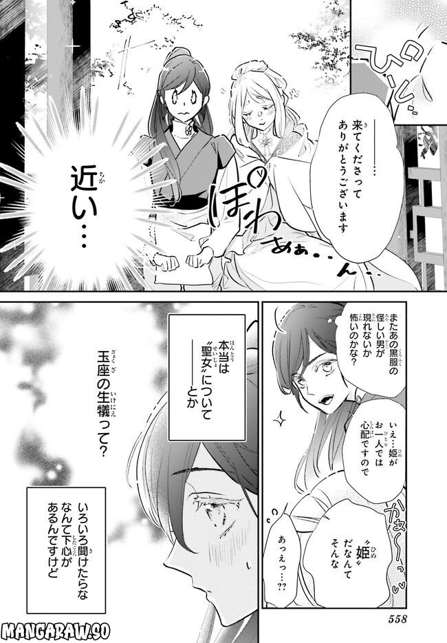 影時さまのくれなゐ後宮 第9.1話 - Page 2