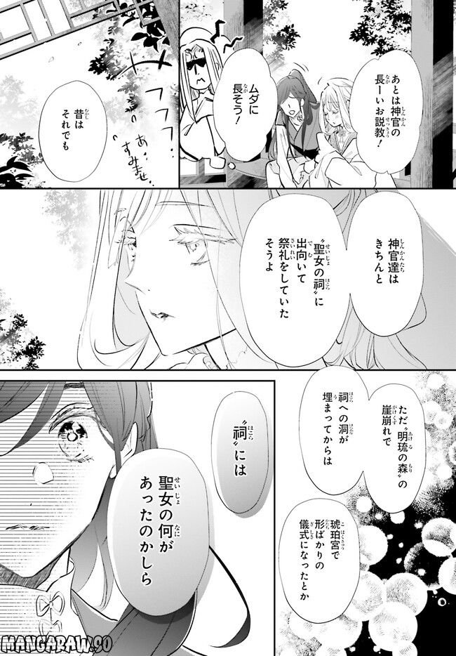 影時さまのくれなゐ後宮 第9.1話 - Page 5