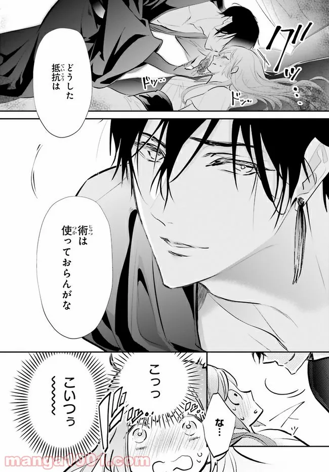 影時さまのくれなゐ後宮 - 第3.3話 - Page 2