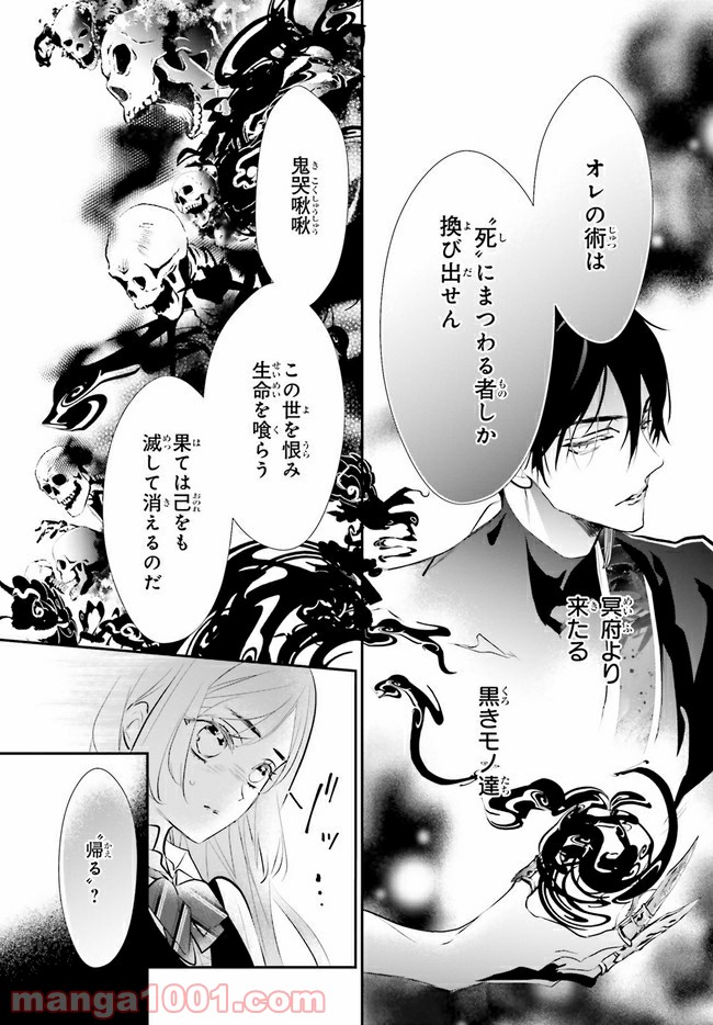 影時さまのくれなゐ後宮 第1.4話 - Page 2