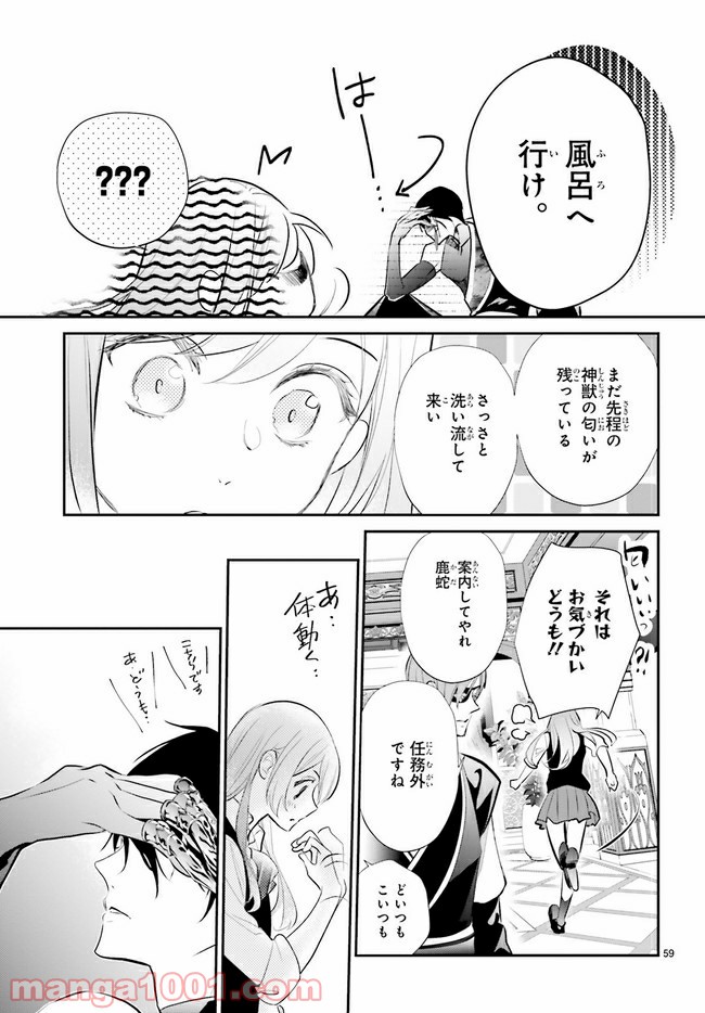 影時さまのくれなゐ後宮 第1.4話 - Page 6