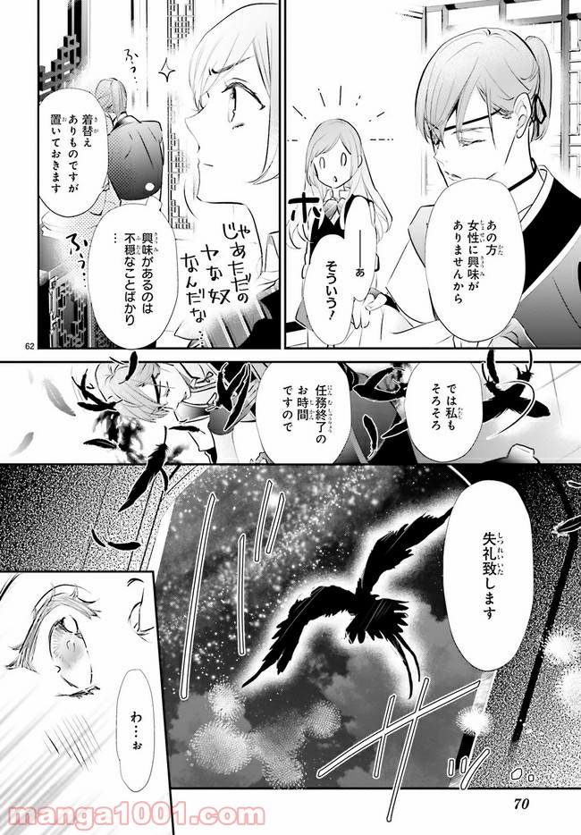 影時さまのくれなゐ後宮 第1.4話 - Page 9