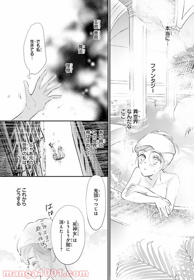 影時さまのくれなゐ後宮 第1.4話 - Page 10