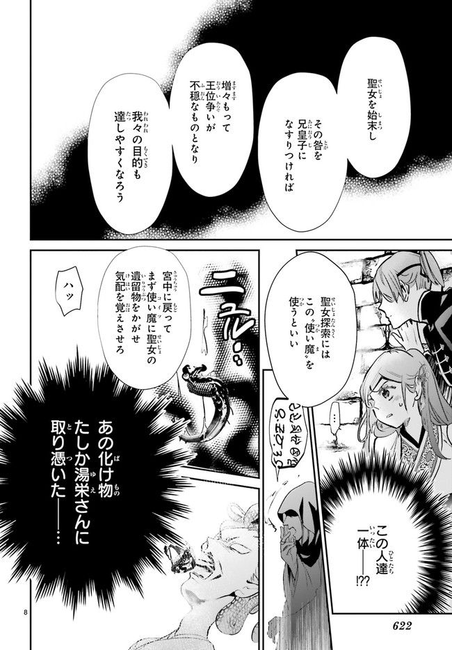 影時さまのくれなゐ後宮 - 第6.2話 - Page 3