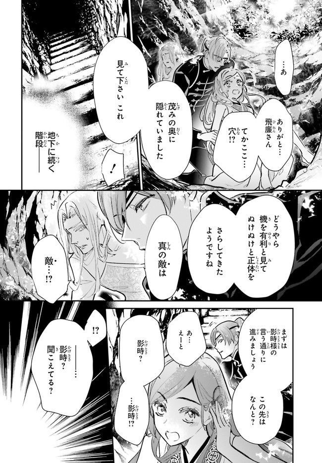 影時さまのくれなゐ後宮 第6.2話 - Page 5