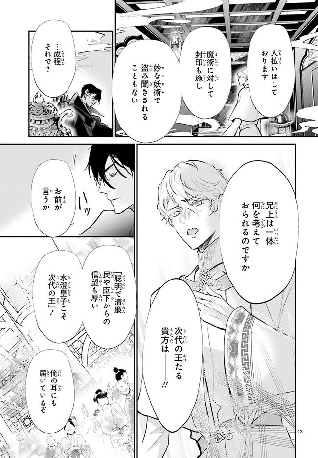 影時さまのくれなゐ後宮 第6.3話 - Page 2