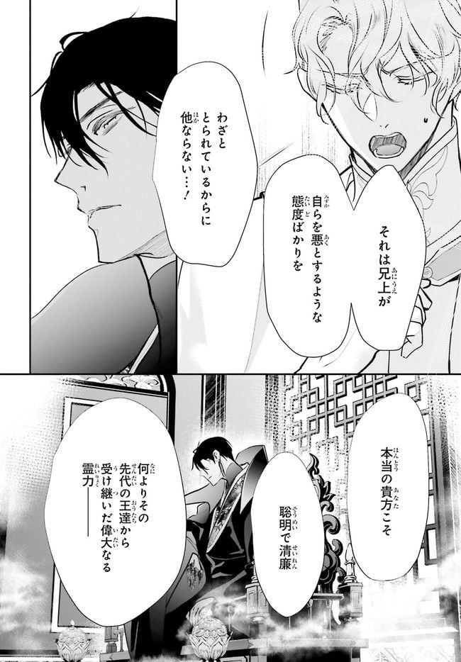 影時さまのくれなゐ後宮 第6.3話 - Page 3