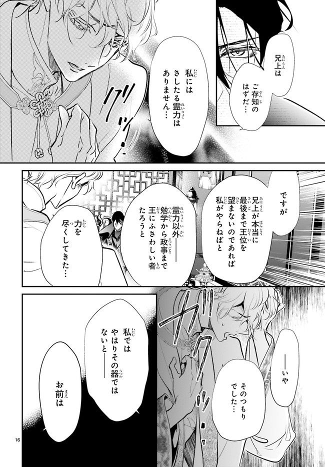 影時さまのくれなゐ後宮 第6.3話 - Page 5