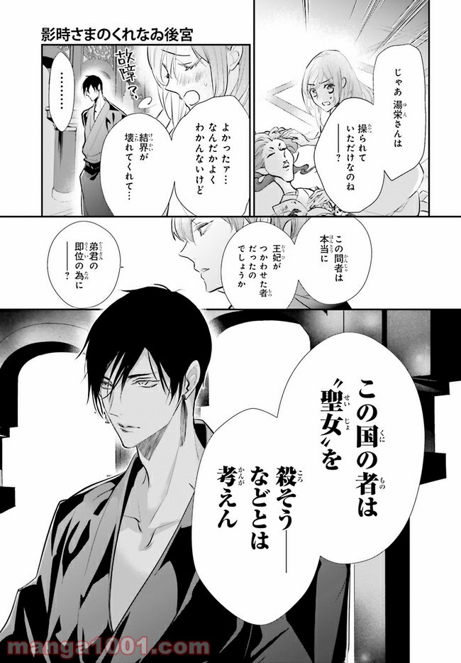 影時さまのくれなゐ後宮 第2.4話 - Page 8