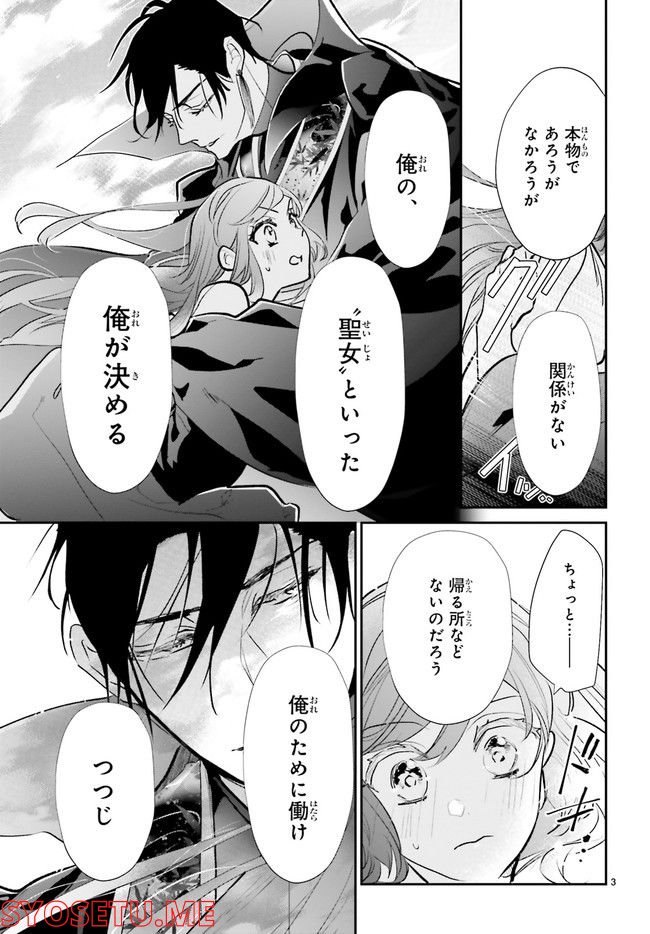 影時さまのくれなゐ後宮 第7.1話 - Page 3