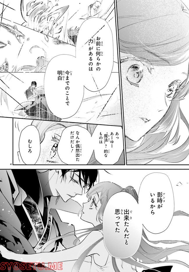 影時さまのくれなゐ後宮 第7.1話 - Page 4