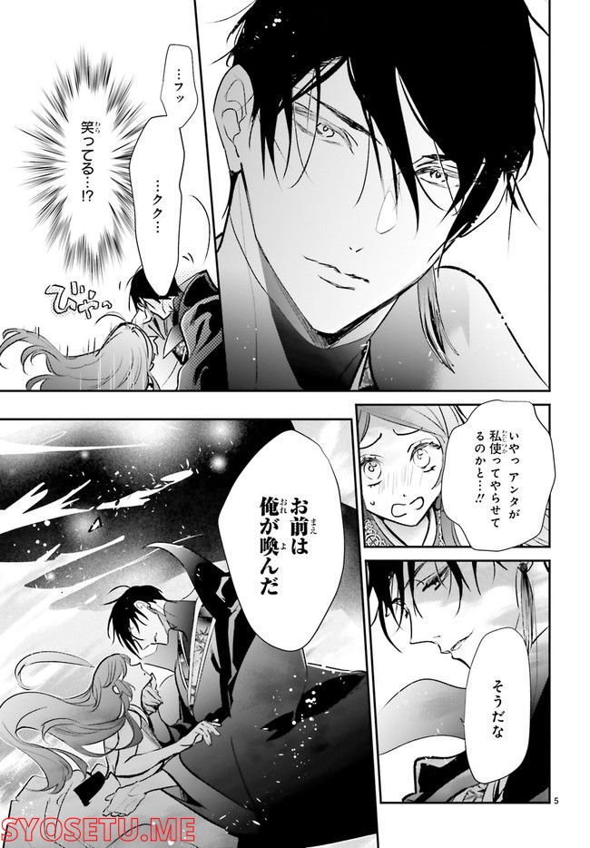 影時さまのくれなゐ後宮 第7.1話 - Page 5