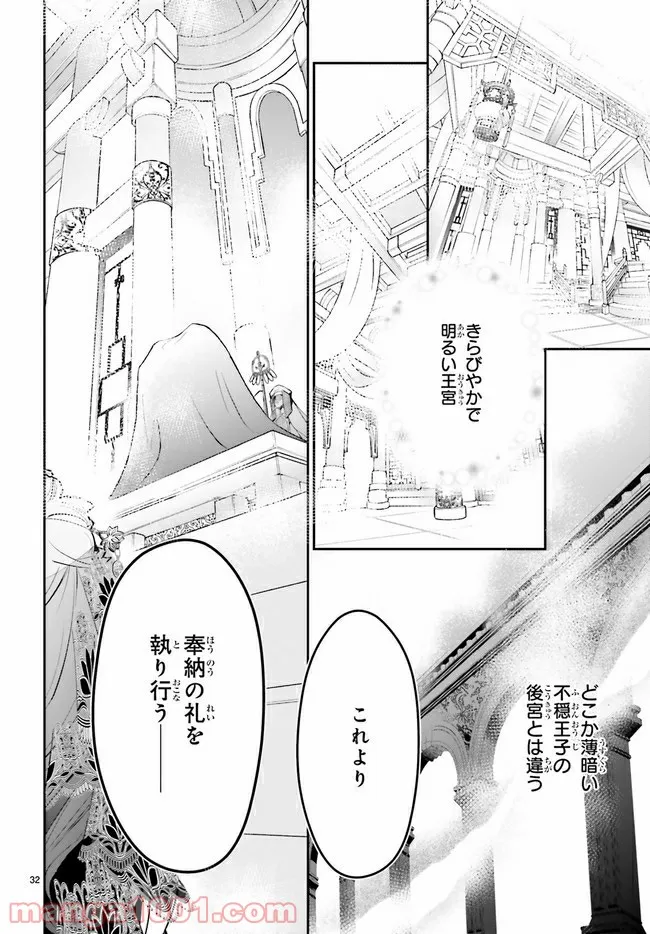 影時さまのくれなゐ後宮 第3.7話 - Page 2