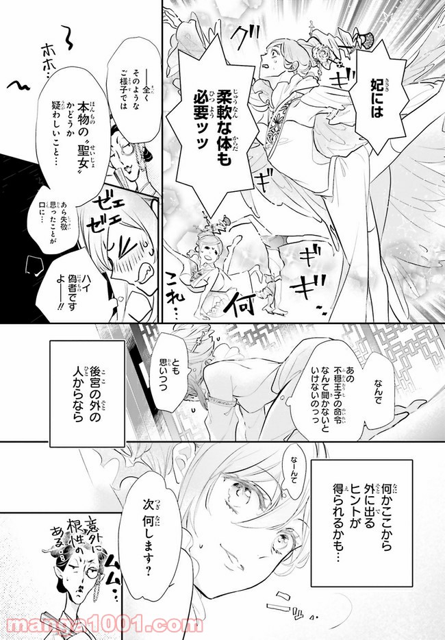 影時さまのくれなゐ後宮 第2.3話 - Page 3