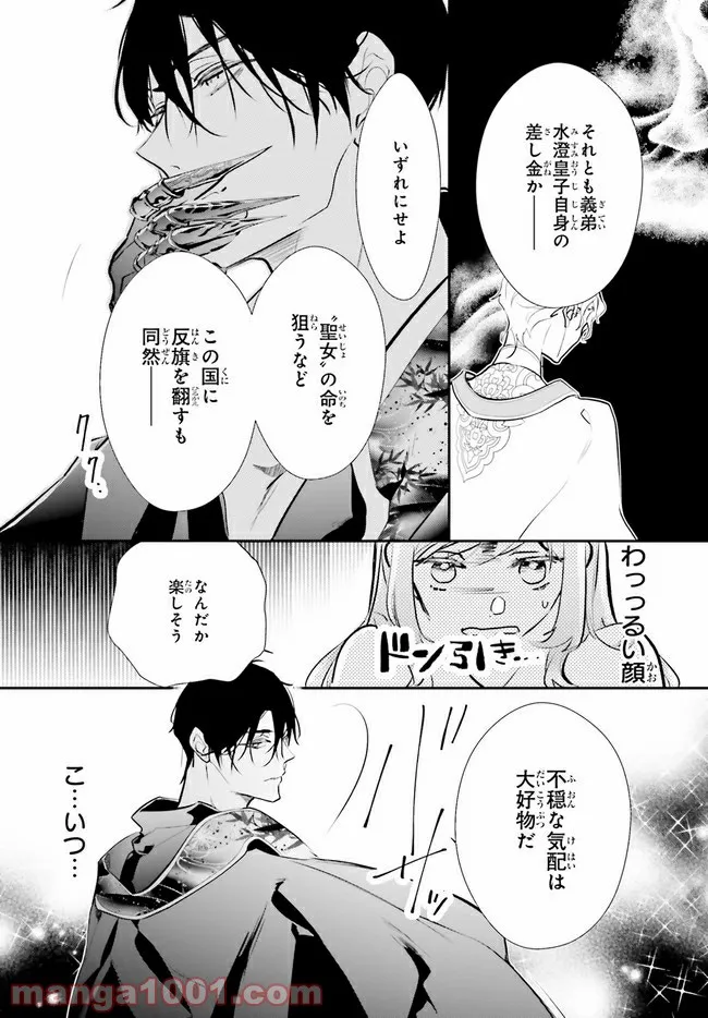 影時さまのくれなゐ後宮 第3.2話 - Page 4