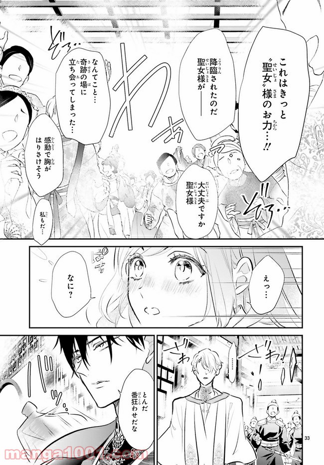 影時さまのくれなゐ後宮 第1.2話 - Page 17