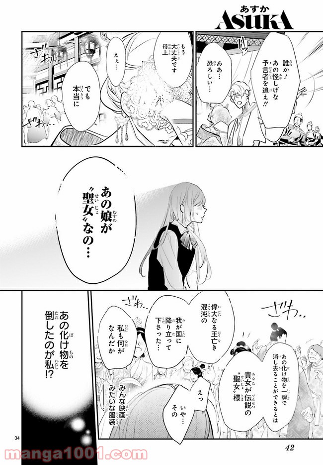 影時さまのくれなゐ後宮 第1.2話 - Page 18