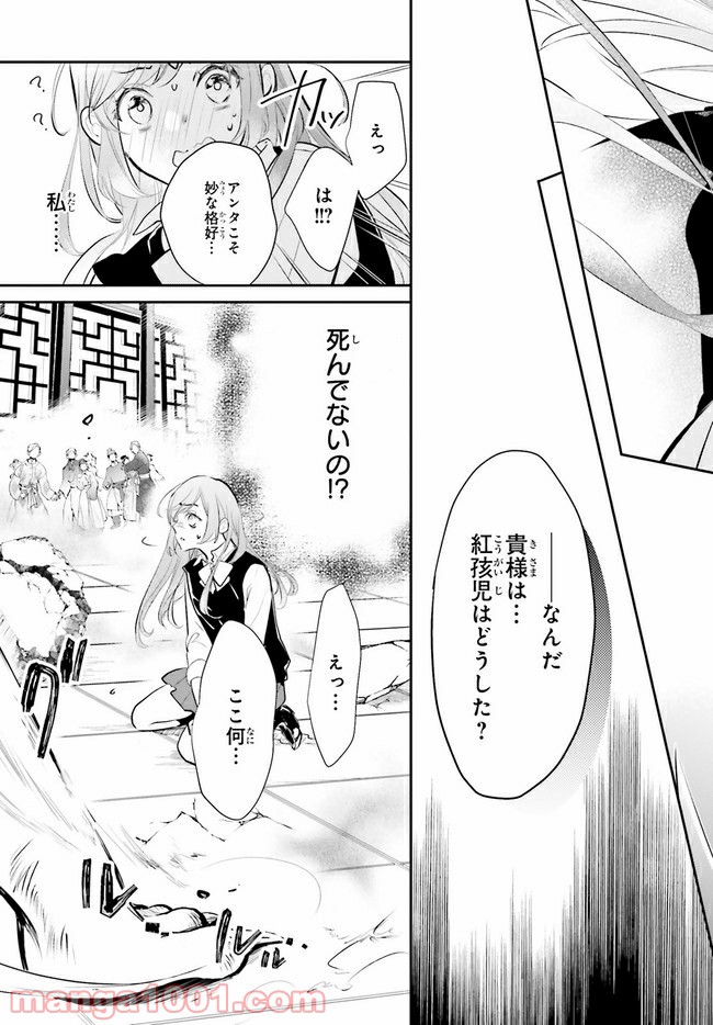 影時さまのくれなゐ後宮 第1.2話 - Page 9