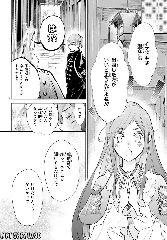 影時さまのくれなゐ後宮 - 第9.2話 - Page 1