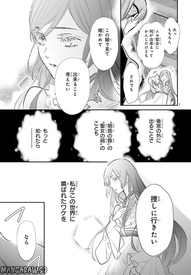 影時さまのくれなゐ後宮 第9.2話 - Page 2