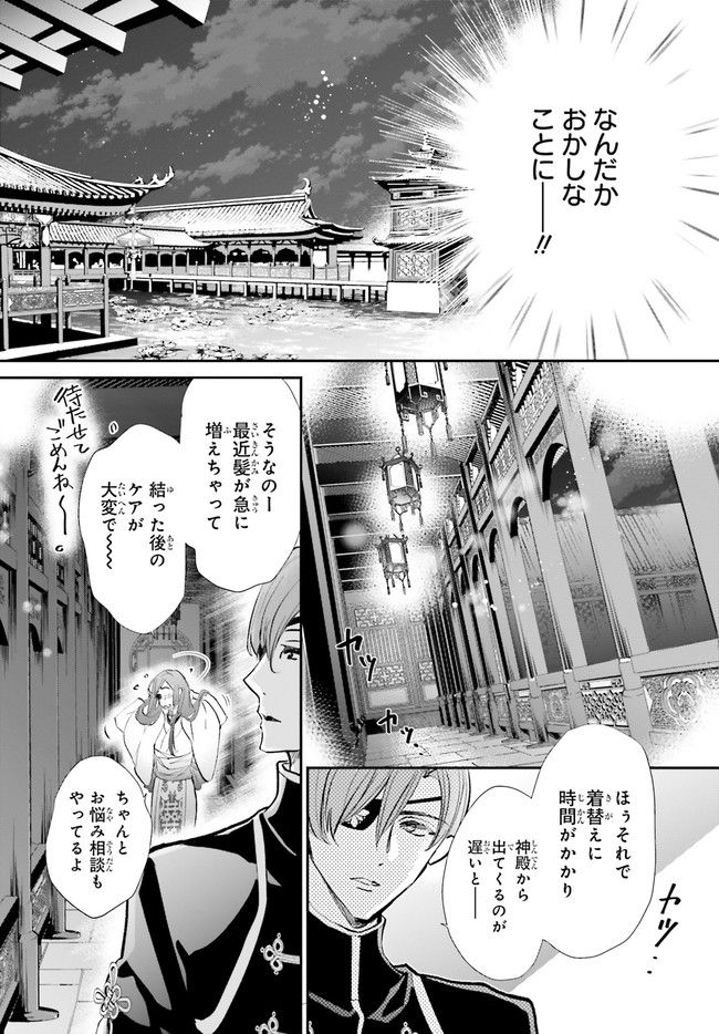 影時さまのくれなゐ後宮 第8.5話 - Page 5