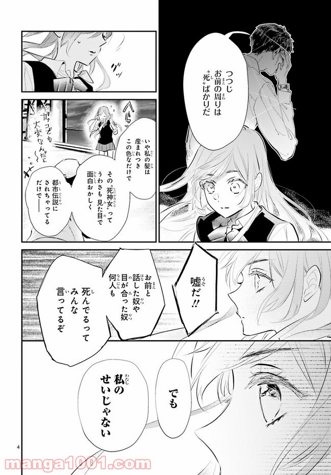 影時さまのくれなゐ後宮 第1.1話 - Page 8