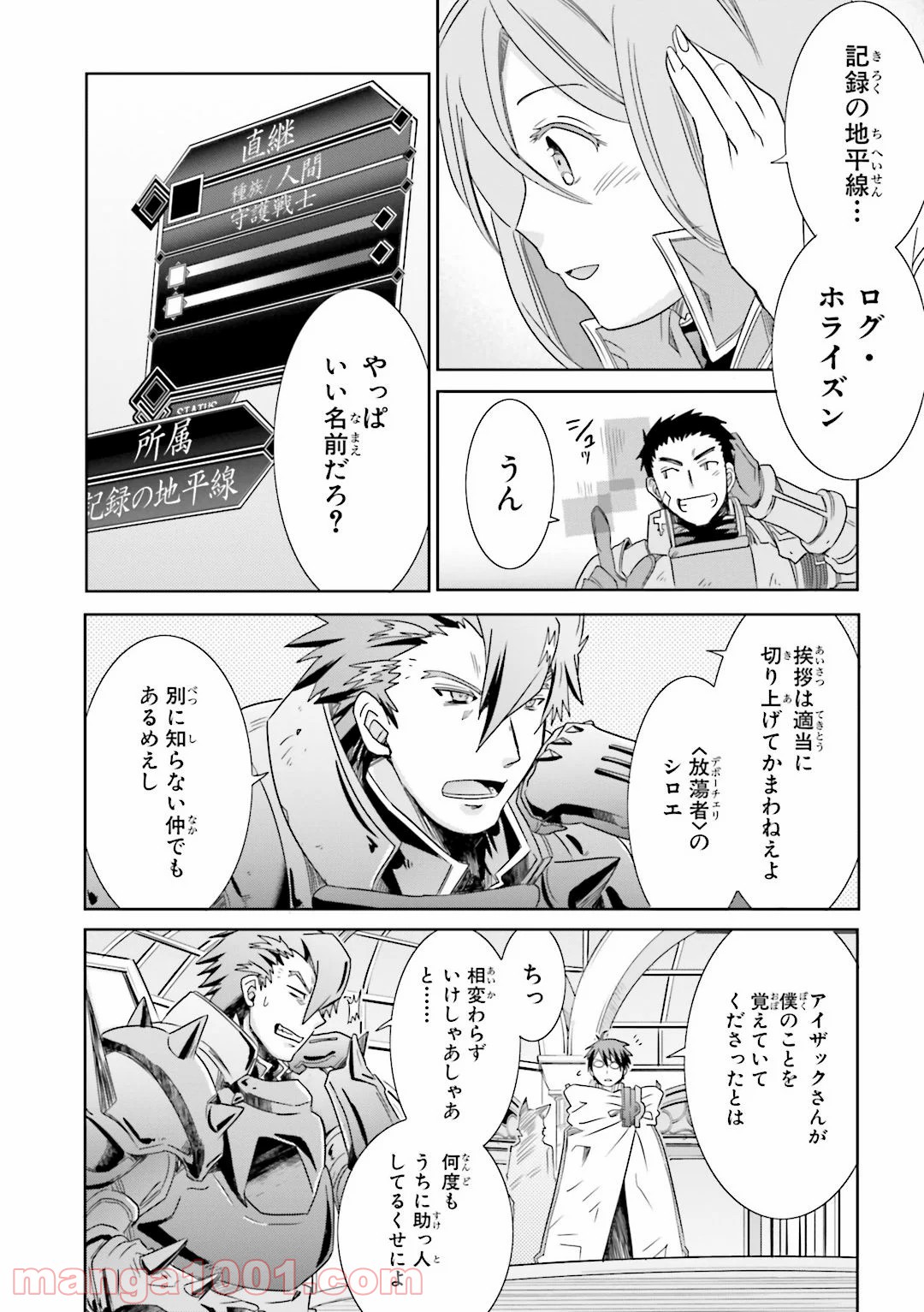 ログ・ホライズン外伝 HONEYMOONLOGS 第19話 - Page 14