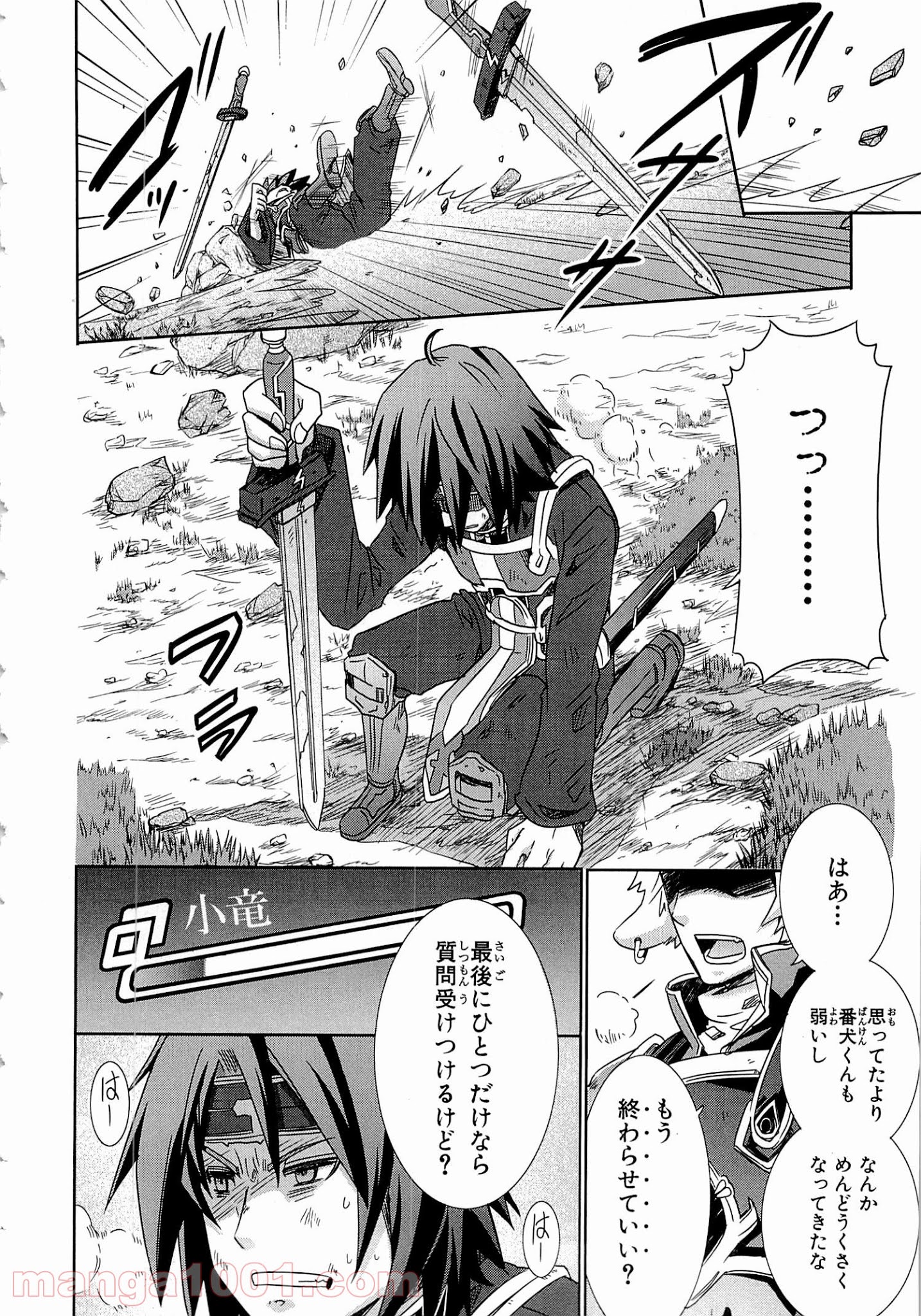 ログ・ホライズン外伝 HONEYMOONLOGS 第16話 - Page 14