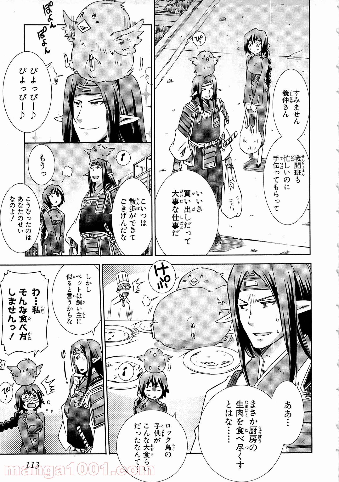 ログ・ホライズン外伝 HONEYMOONLOGS 第16話 - Page 9