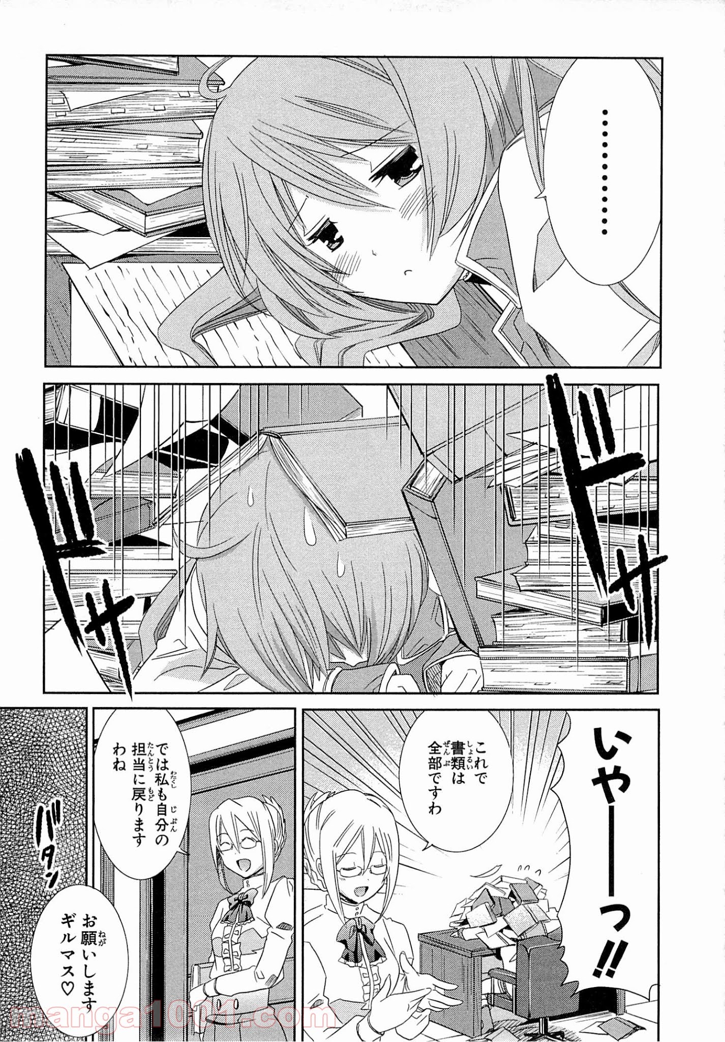 ログ・ホライズン外伝 HONEYMOONLOGS 第8話 - Page 13