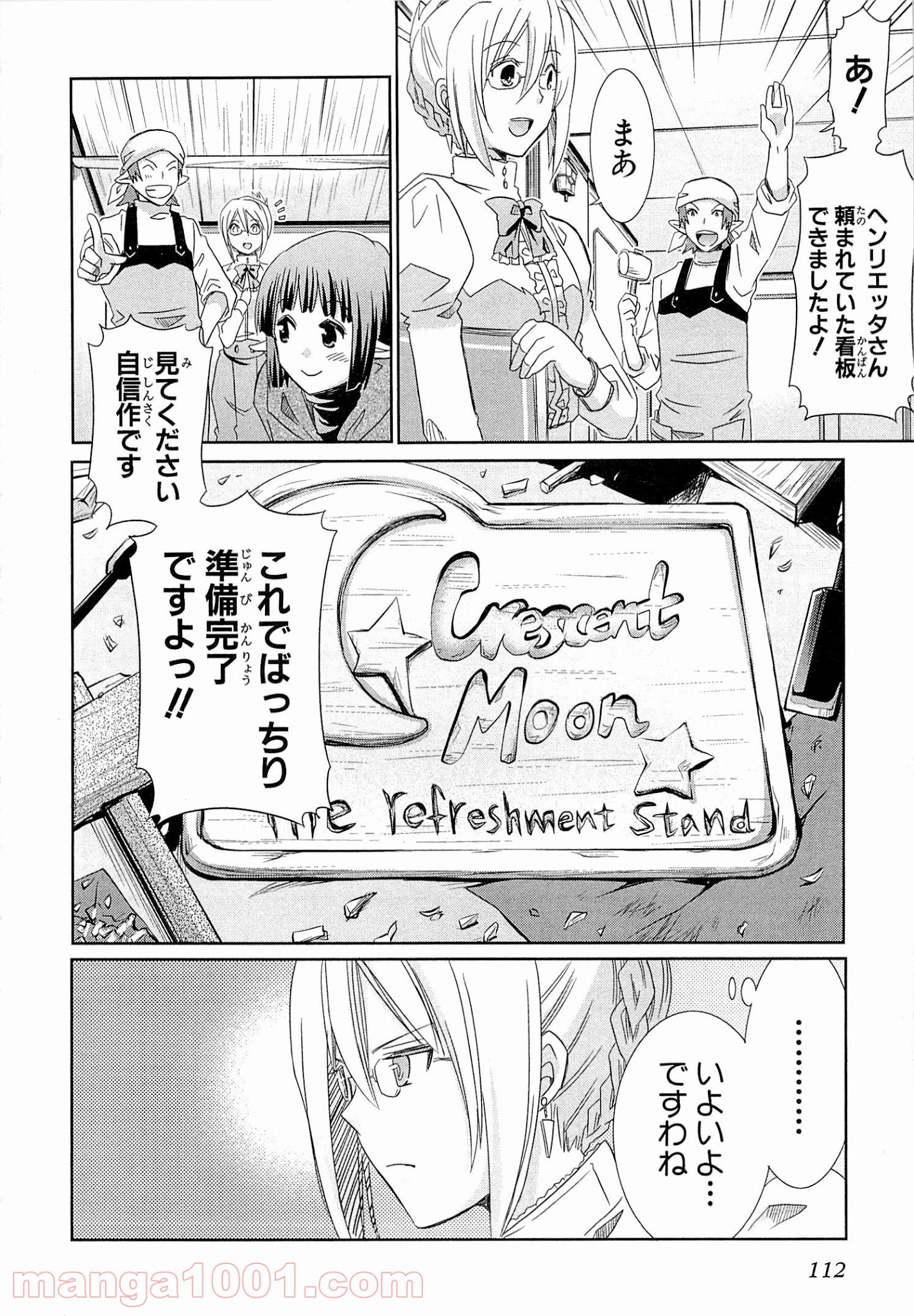 ログ・ホライズン外伝 HONEYMOONLOGS 第8話 - Page 14