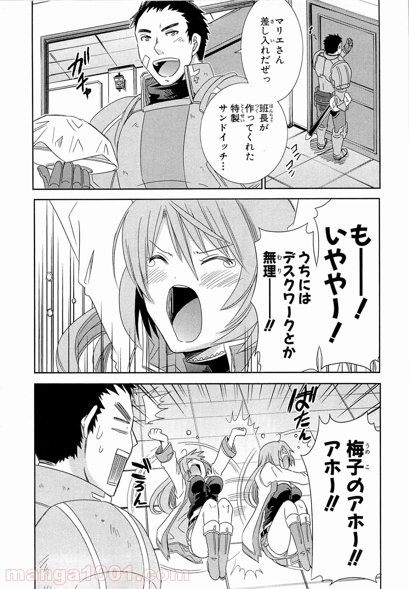 ログ・ホライズン外伝 HONEYMOONLOGS 第8話 - Page 18