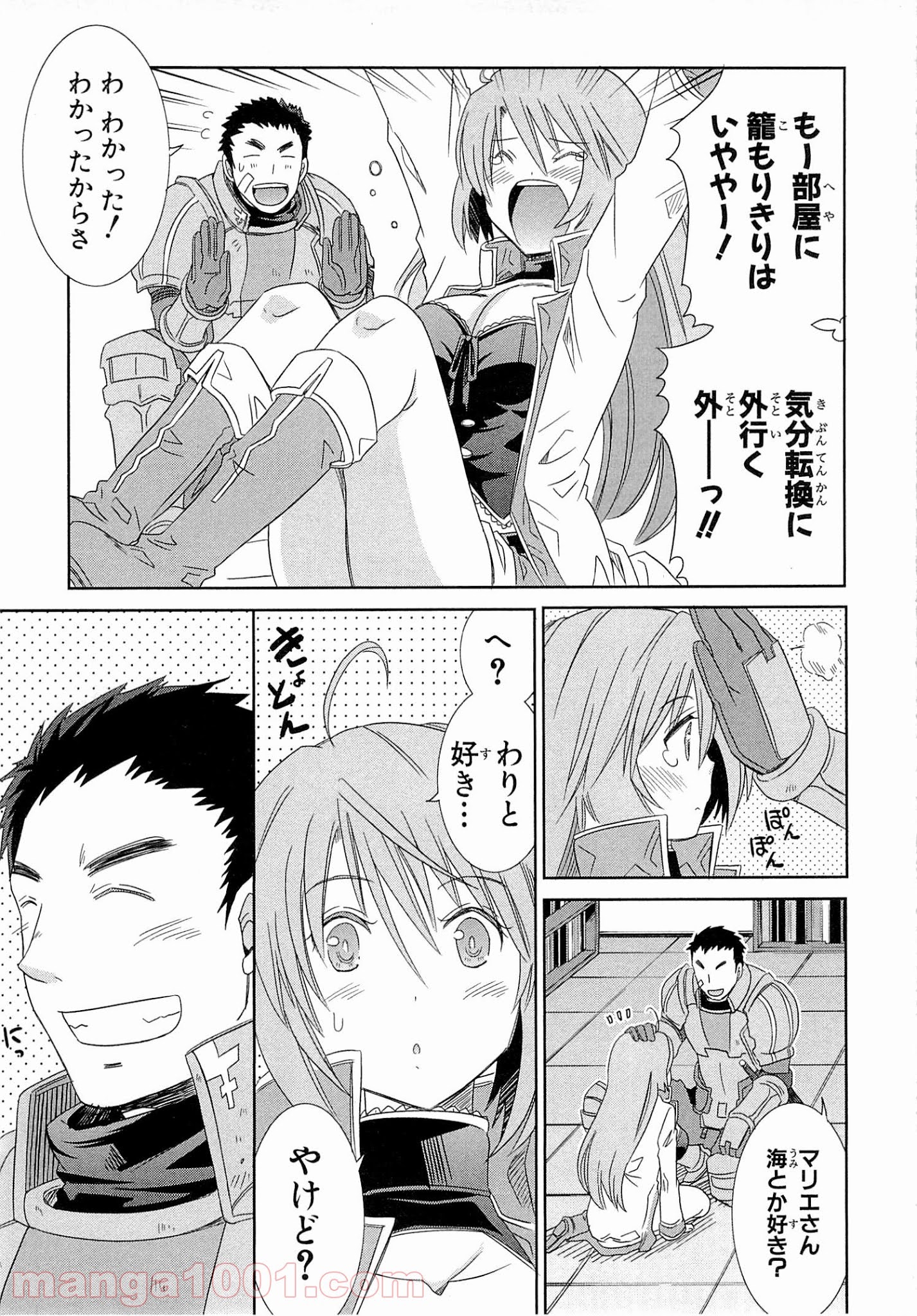 ログ・ホライズン外伝 HONEYMOONLOGS 第8話 - Page 19