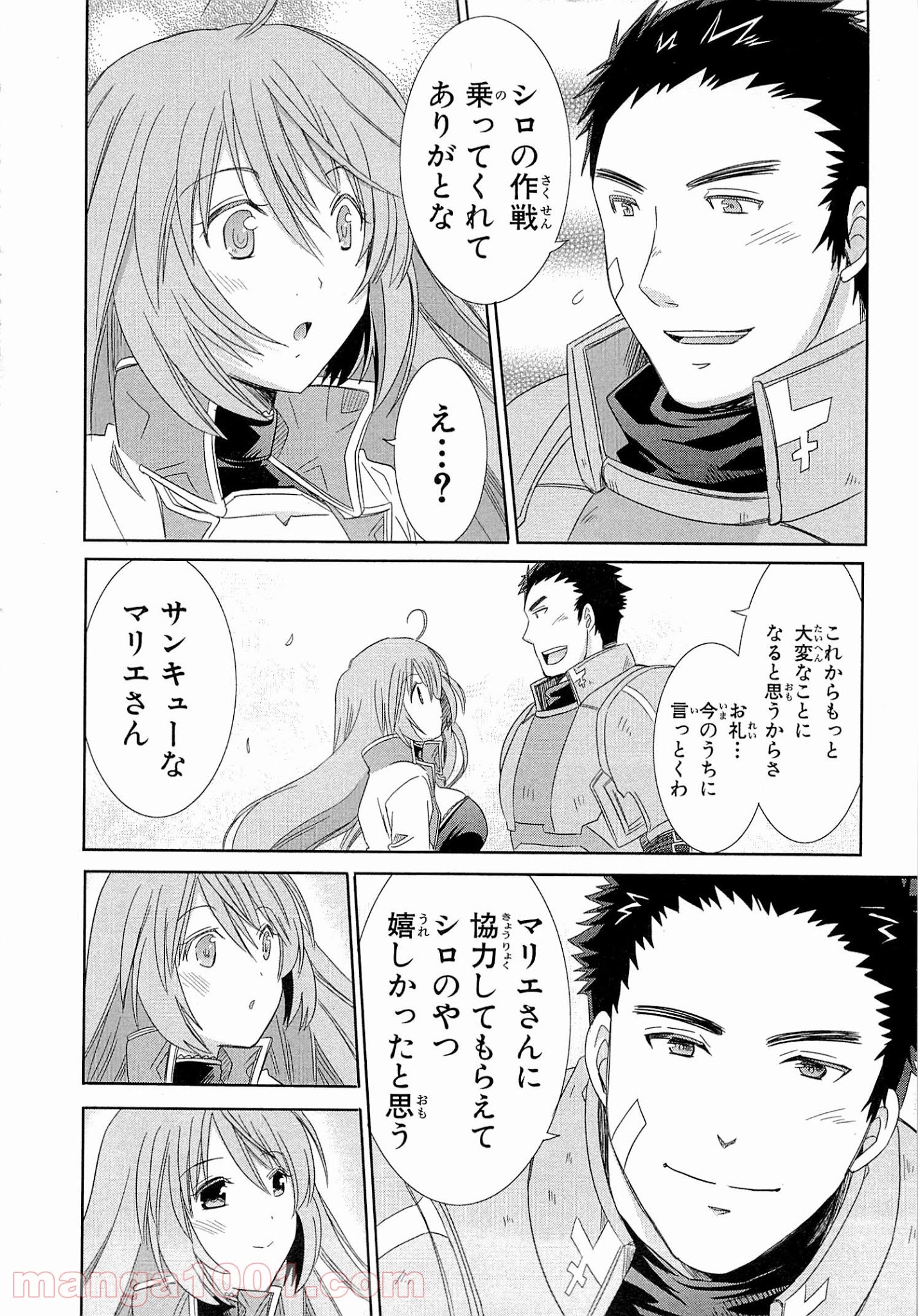 ログ・ホライズン外伝 HONEYMOONLOGS 第8話 - Page 26