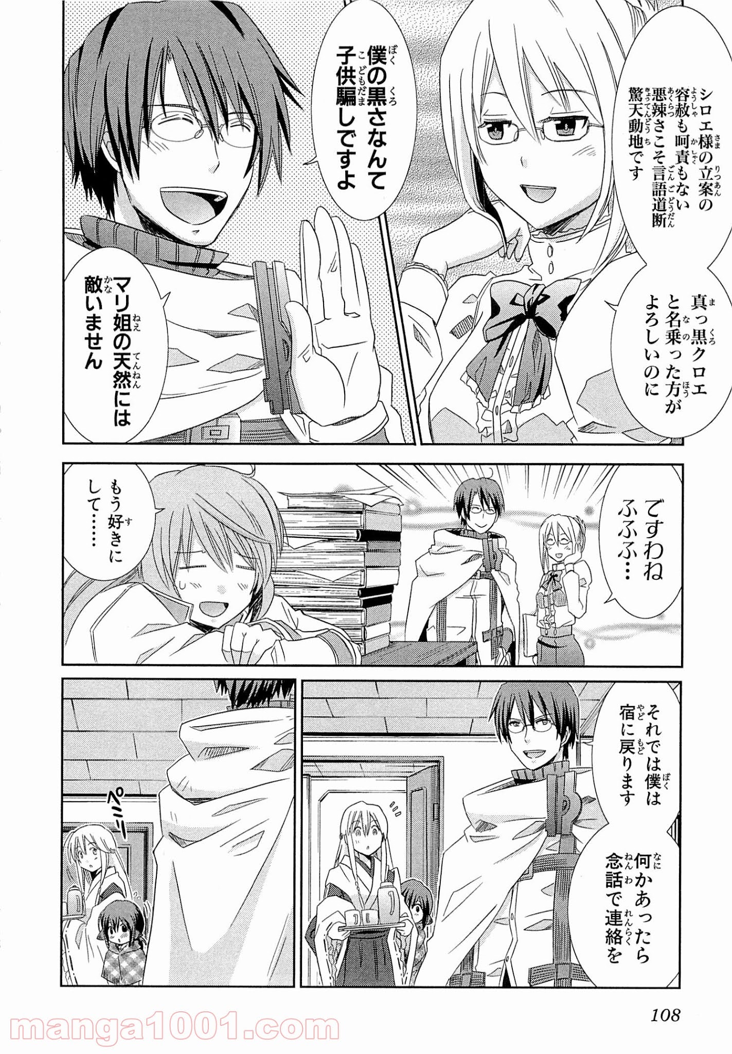 ログ・ホライズン外伝 HONEYMOONLOGS 第8話 - Page 10