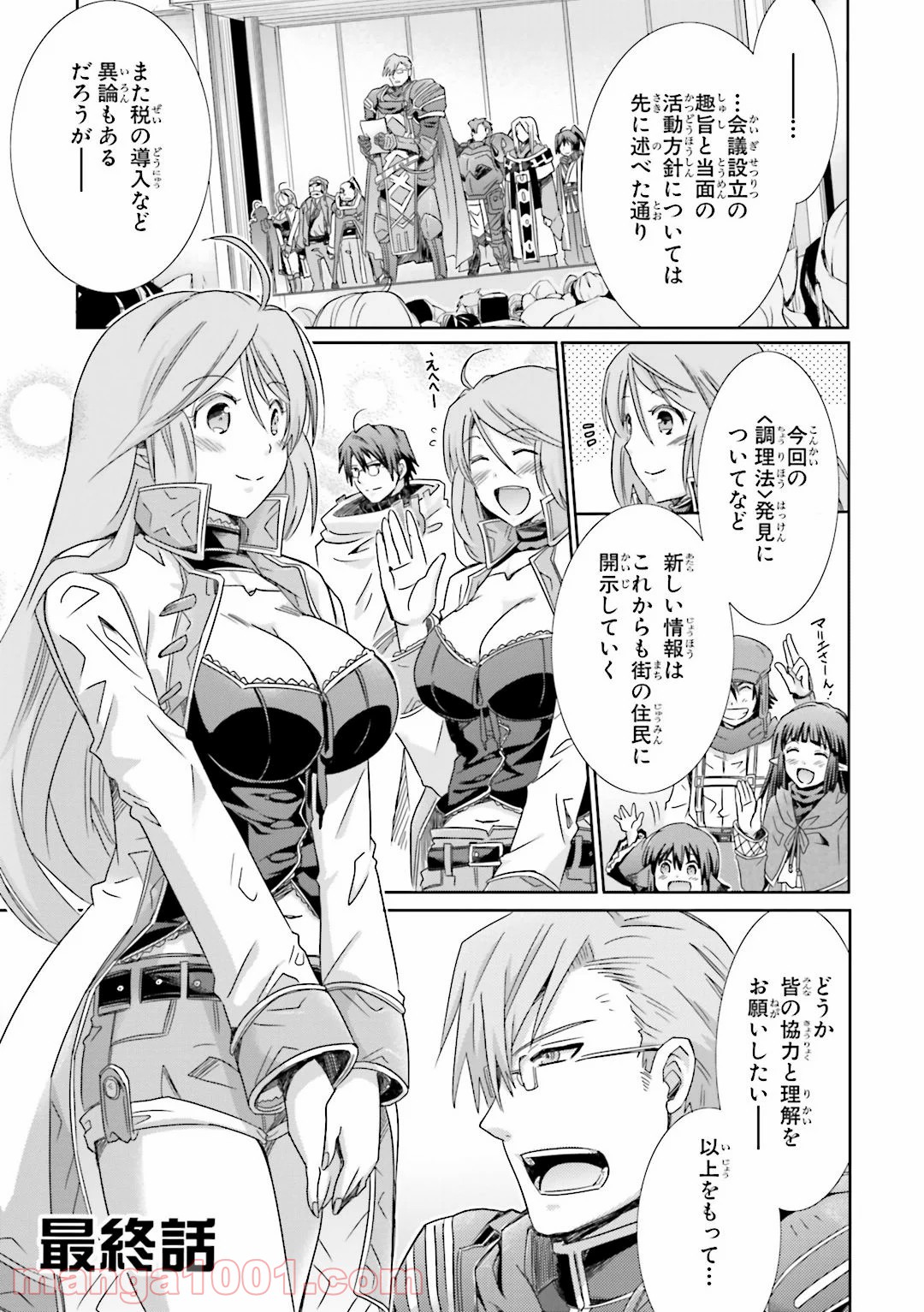 ログ・ホライズン外伝 HONEYMOONLOGS 第25話 - Page 1