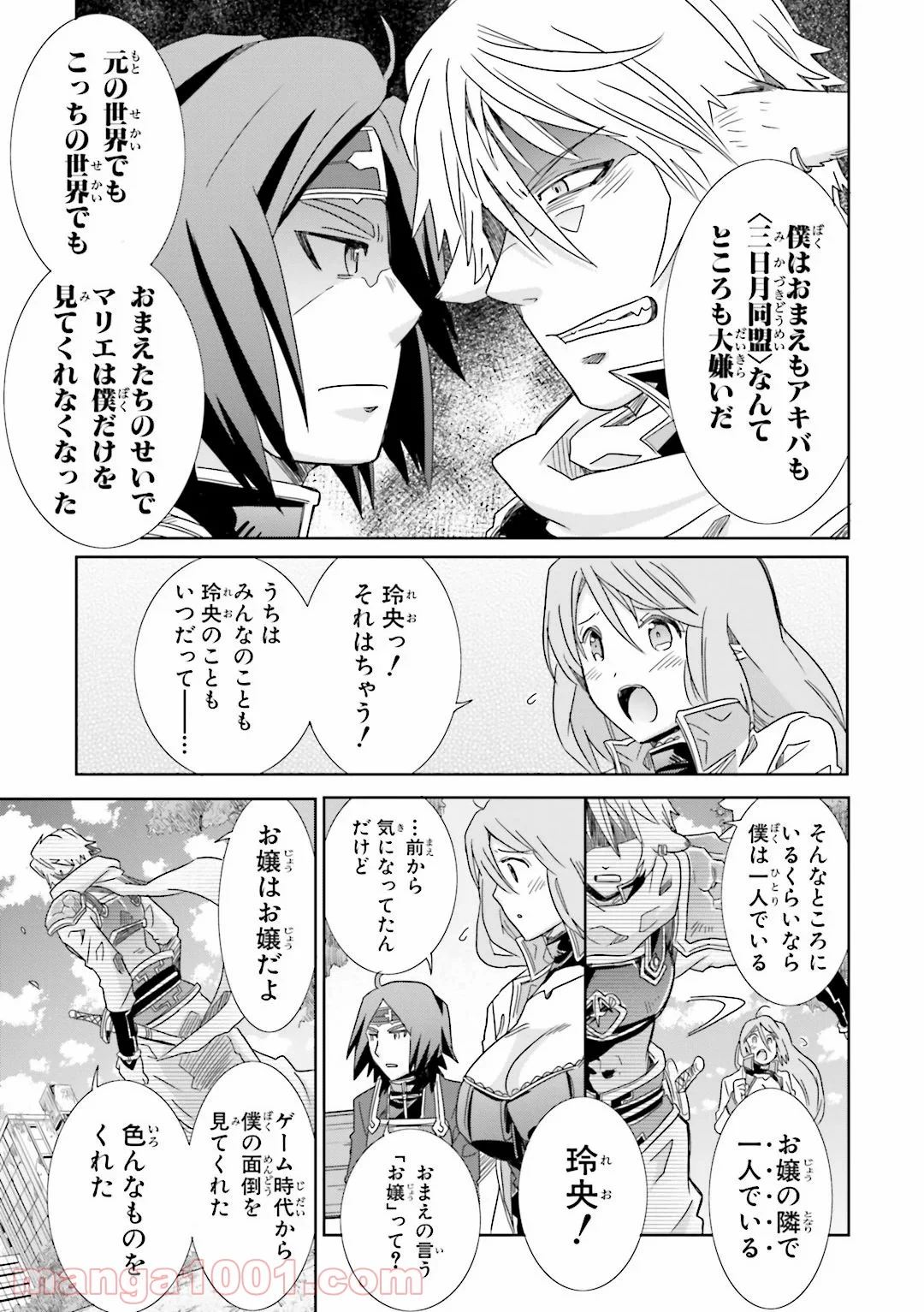 ログ・ホライズン外伝 HONEYMOONLOGS 第25話 - Page 19