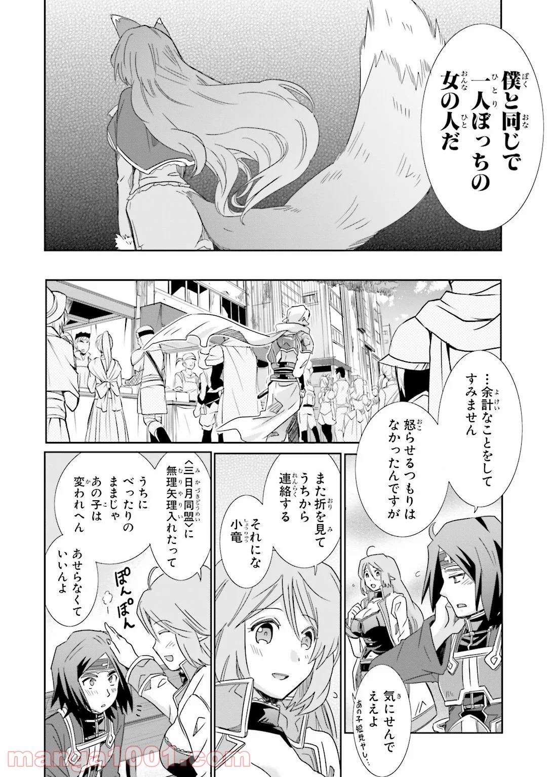 ログ・ホライズン外伝 HONEYMOONLOGS 第25話 - Page 20