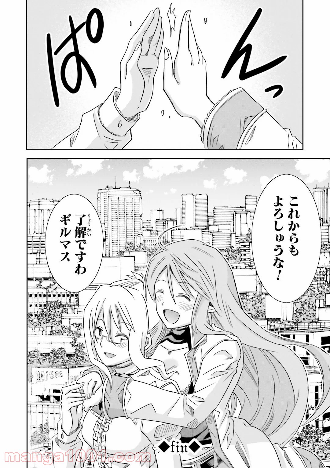 ログ・ホライズン外伝 HONEYMOONLOGS 第25話 - Page 27